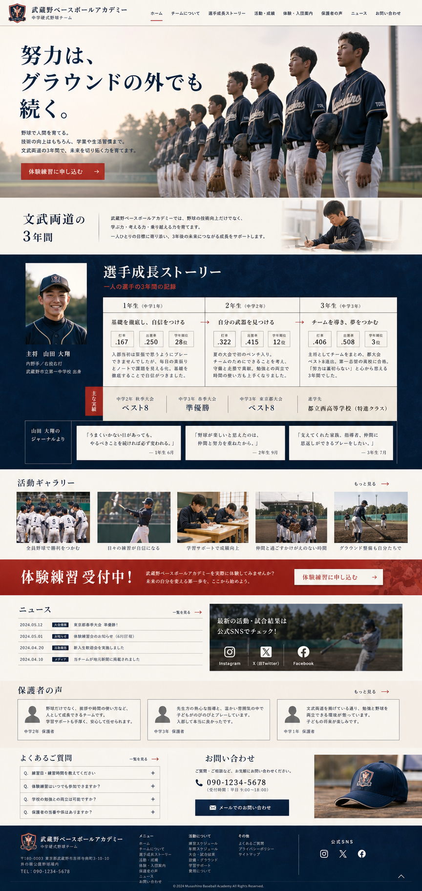 選手成長ストーリー型のホームページサンプル