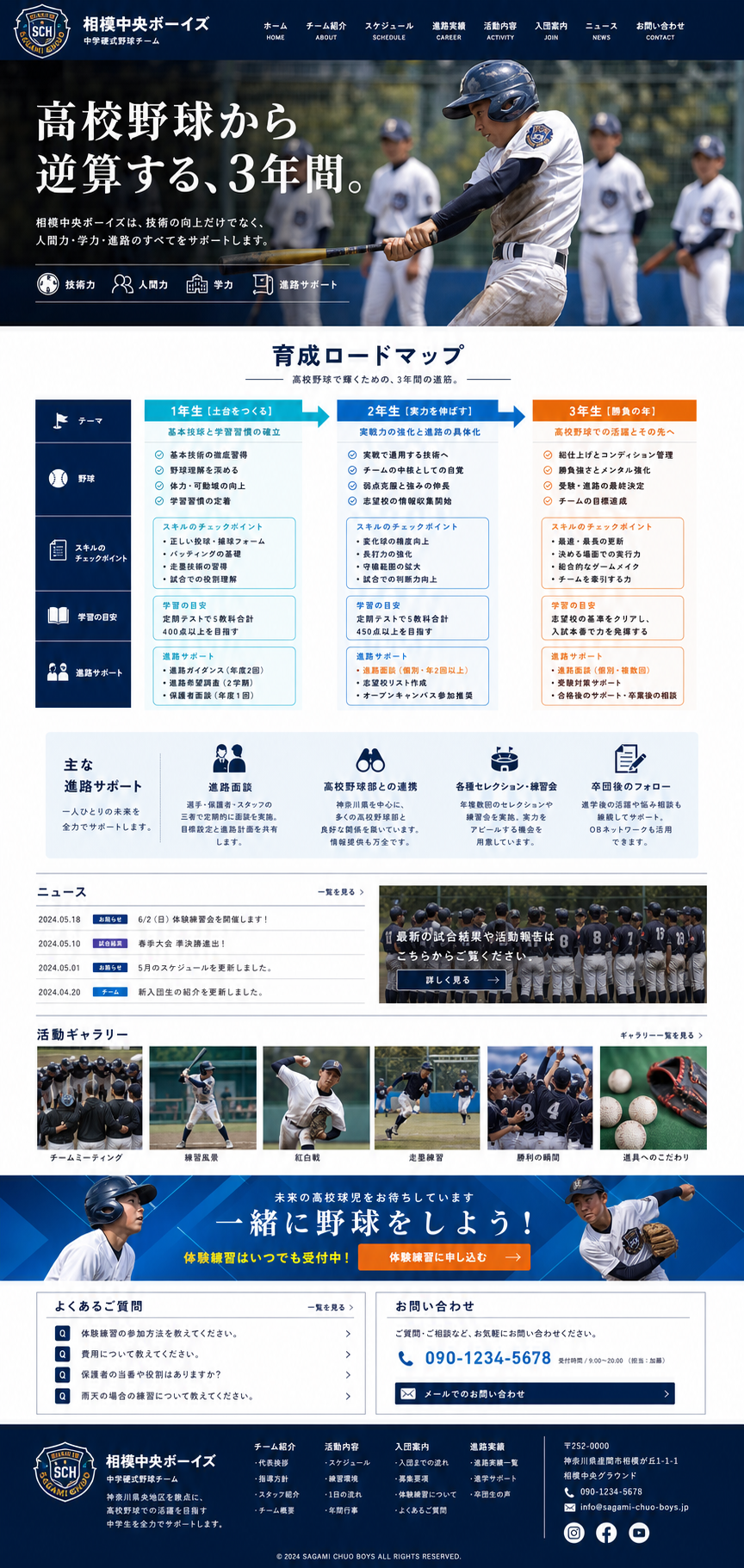 3年間育成ロードマップ型のホームページサンプル