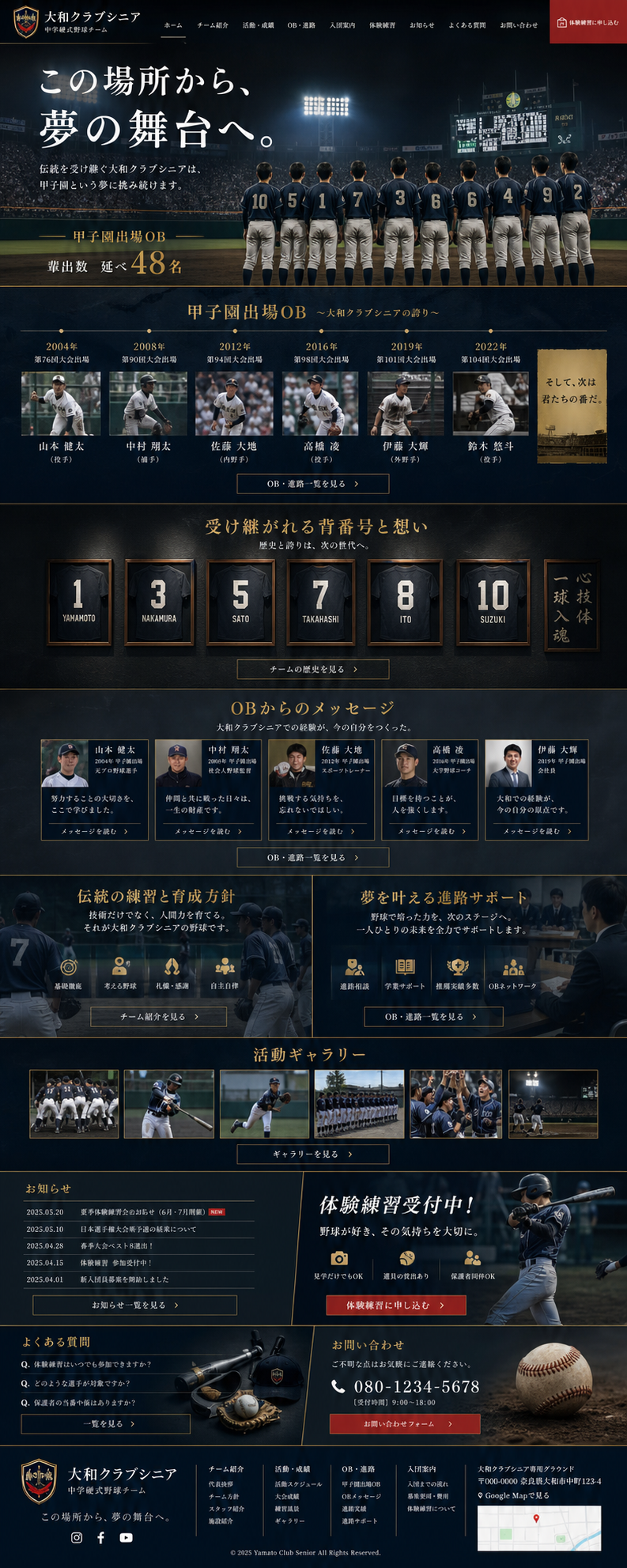 甲子園OB・伝統型のホームページサンプル