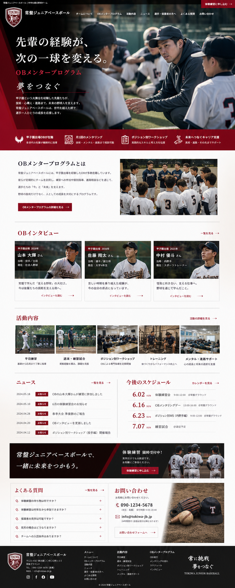 OBメンタープログラム型のホームページサンプル