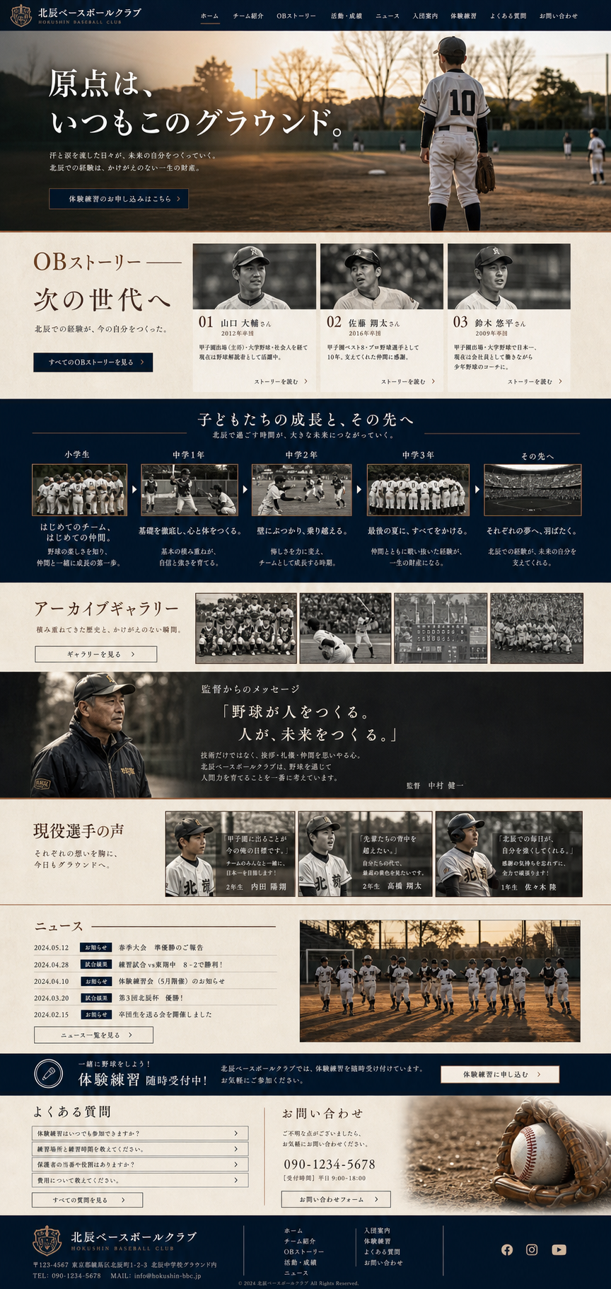 OBドキュメンタリー型のホームページサンプル