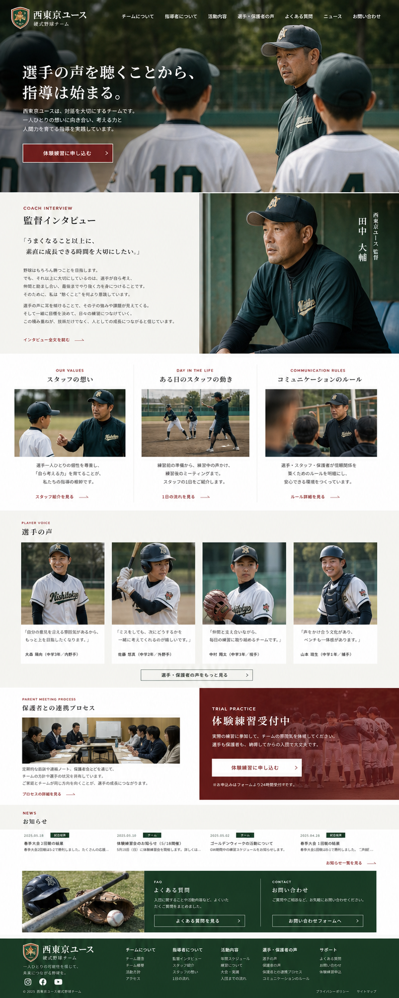 監督インタビュー型のホームページサンプル