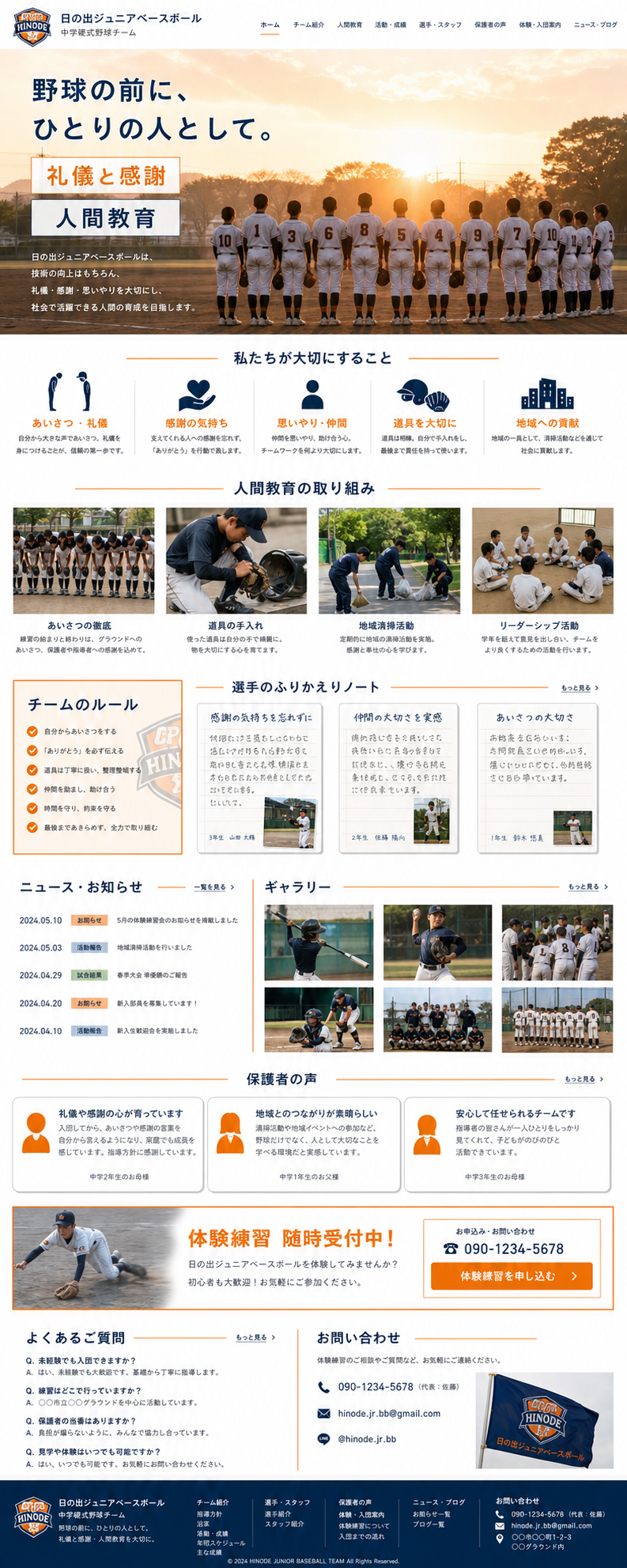礼儀・感謝教育型のホームページサンプル