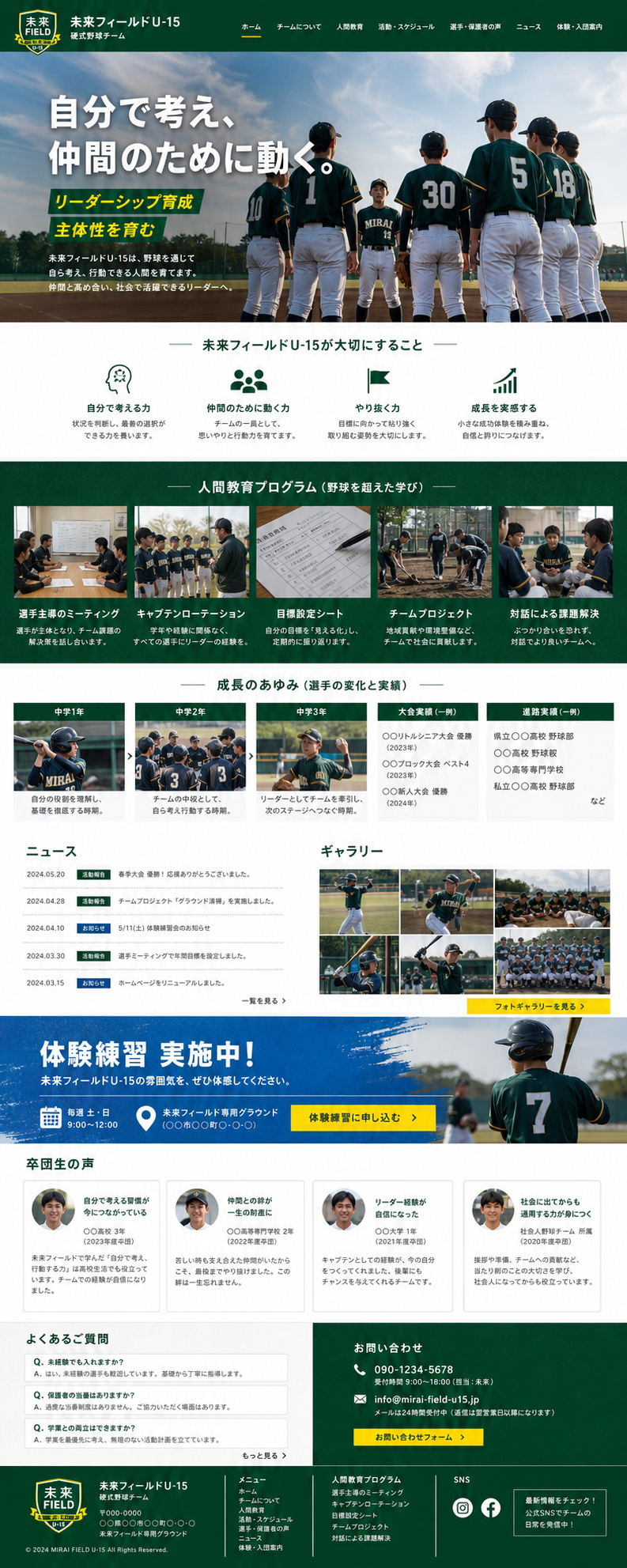 主体性・リーダー育成型のホームページサンプル