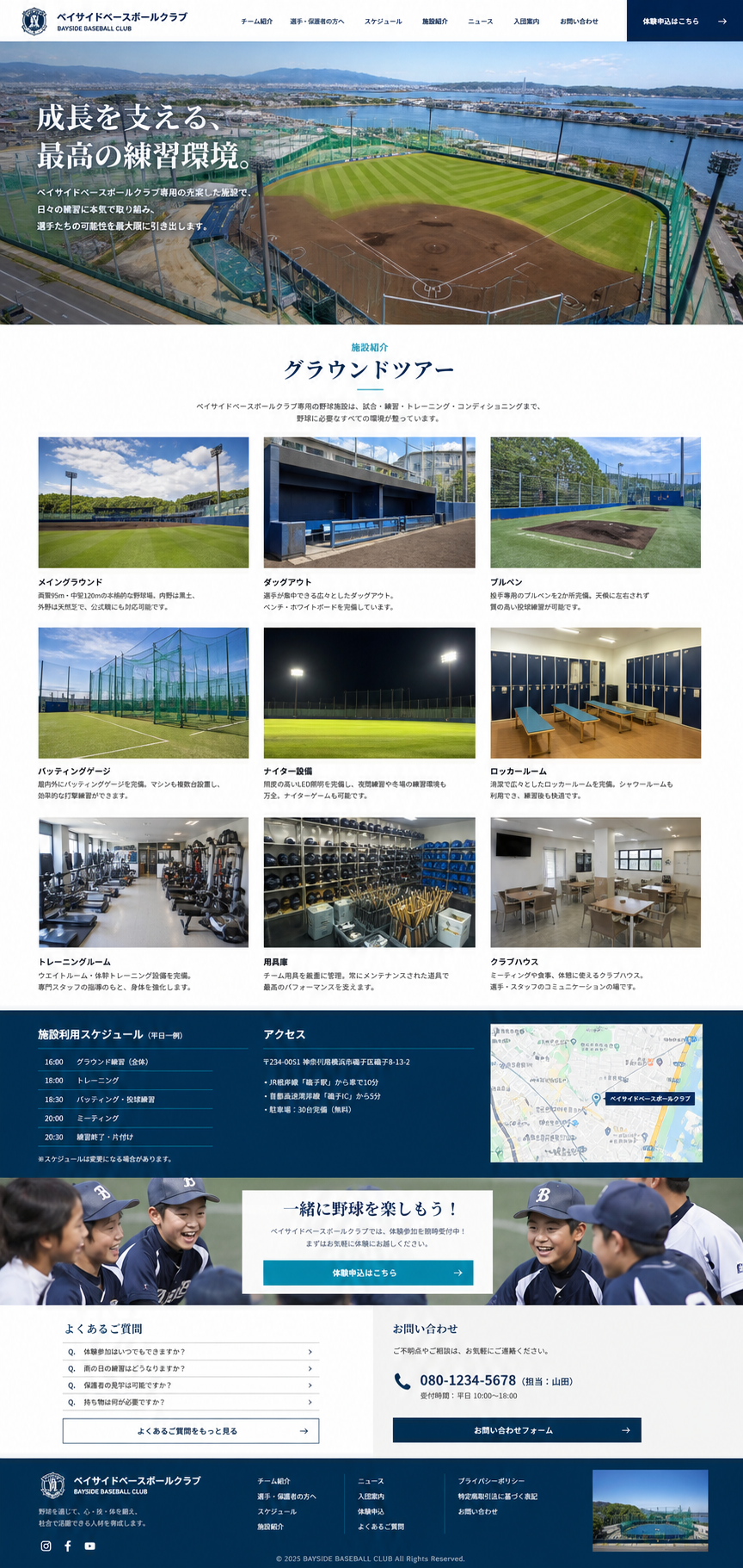 専用球場・施設紹介型のホームページサンプル