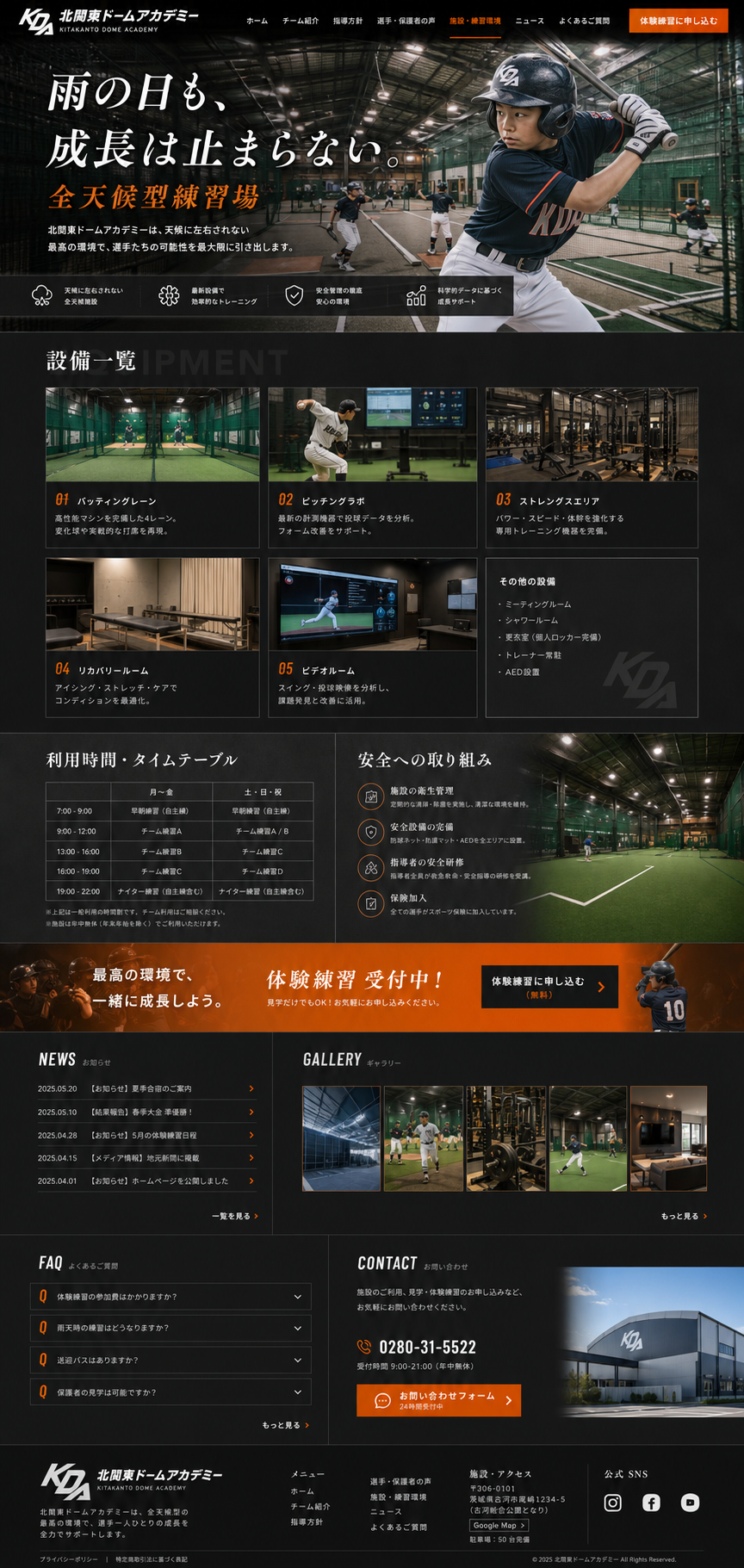 全天候型練習場型のホームページサンプル