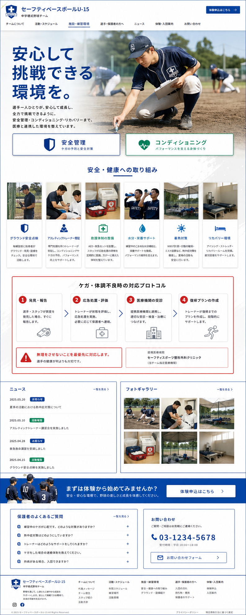 安全・コンディショニング型のホームページサンプル