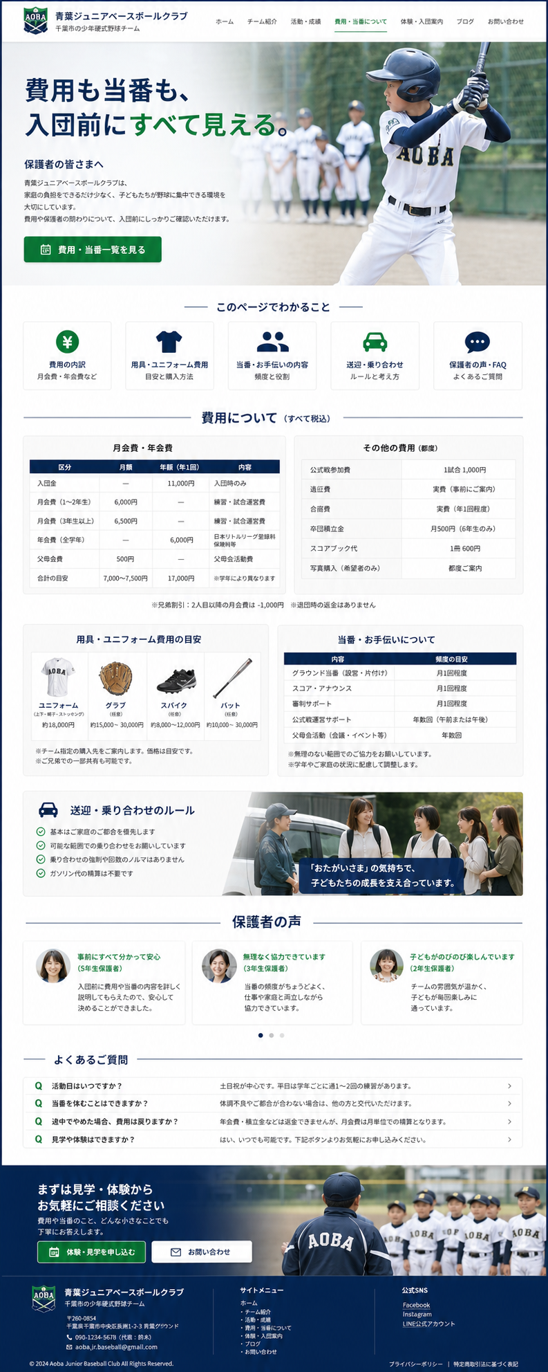保護者安心を訴求するホームページ制作事例