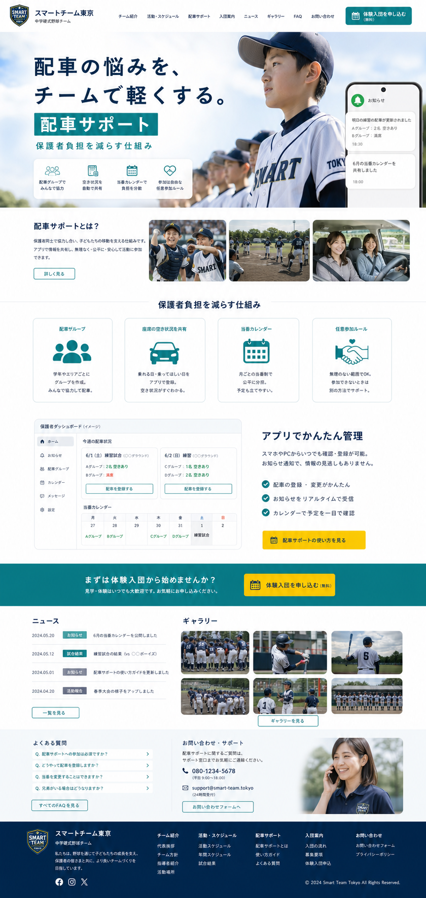 配車サポート型のホームページサンプル