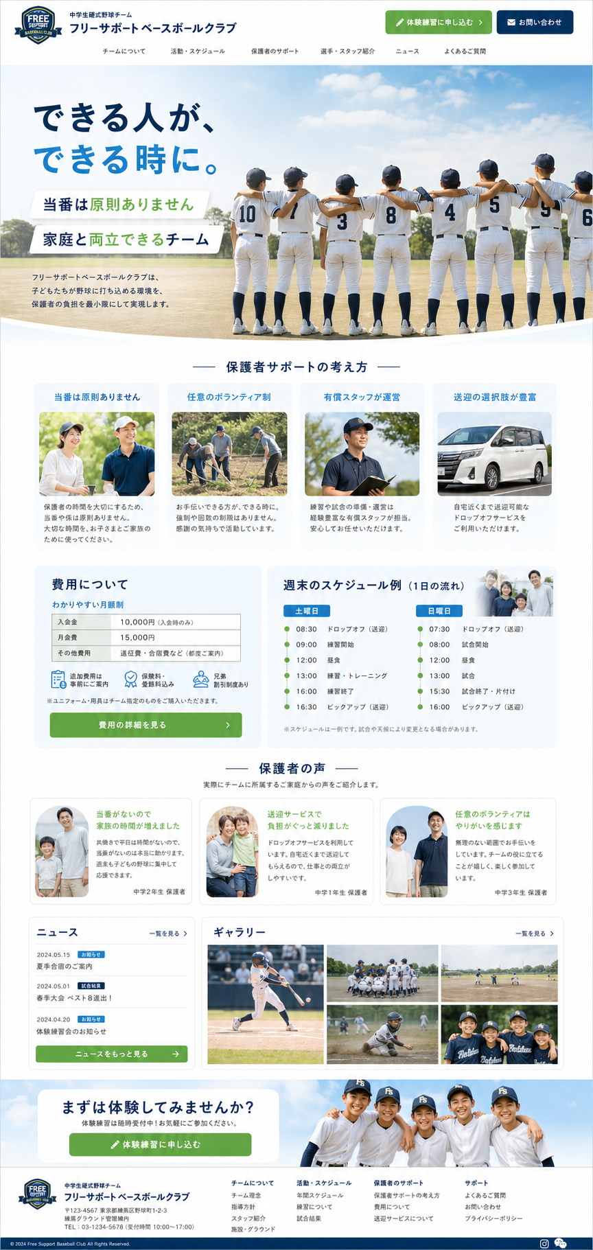 当番負担軽減型のホームページサンプル