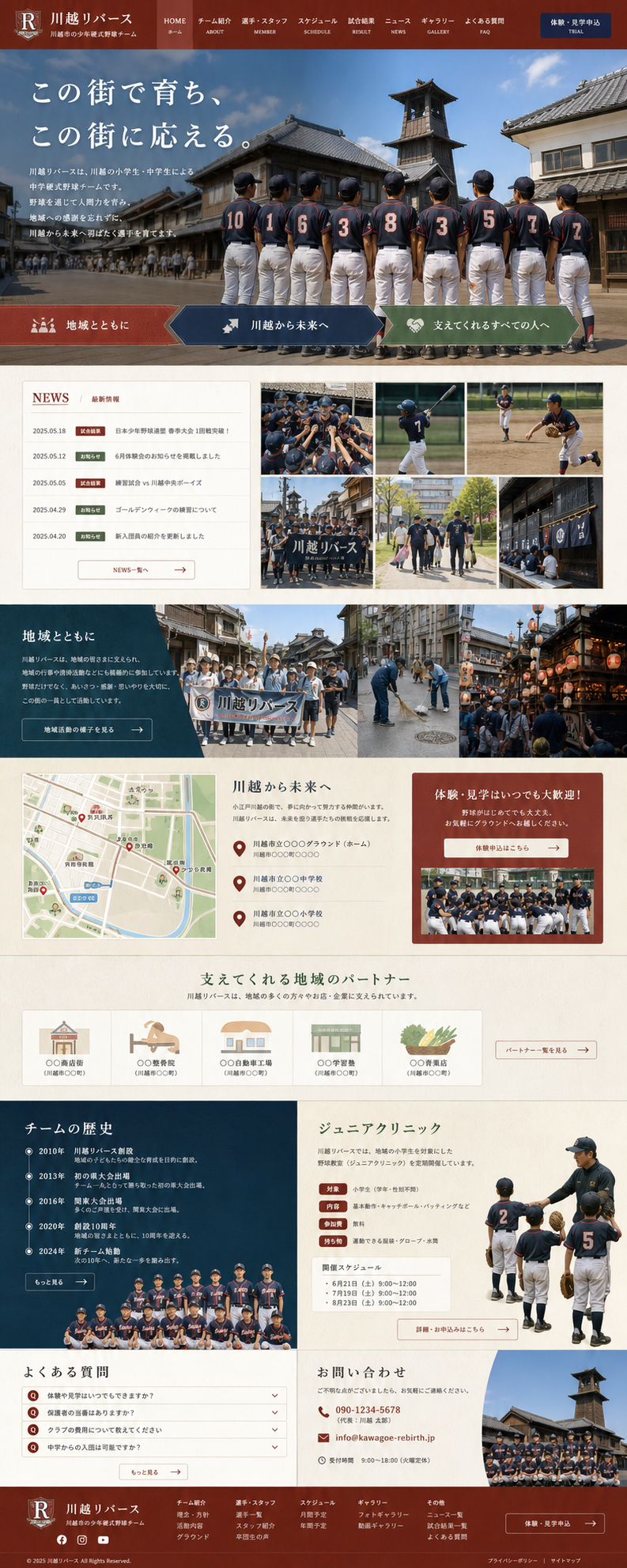 地域密着・街づくり型のホームページサンプル