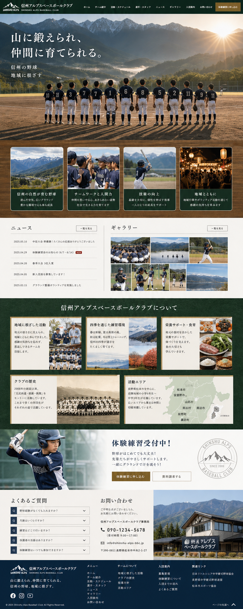 地域風土・自然共生型のホームページサンプル