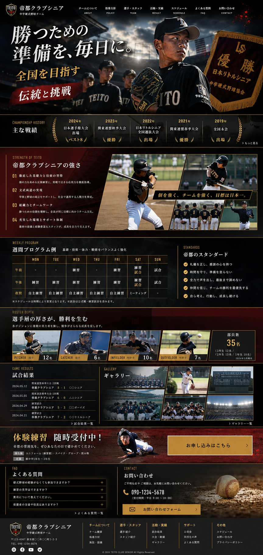 強豪・育成を訴求するホームページ制作事例