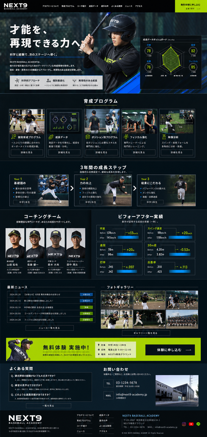 個別育成プログラム型のホームページサンプル