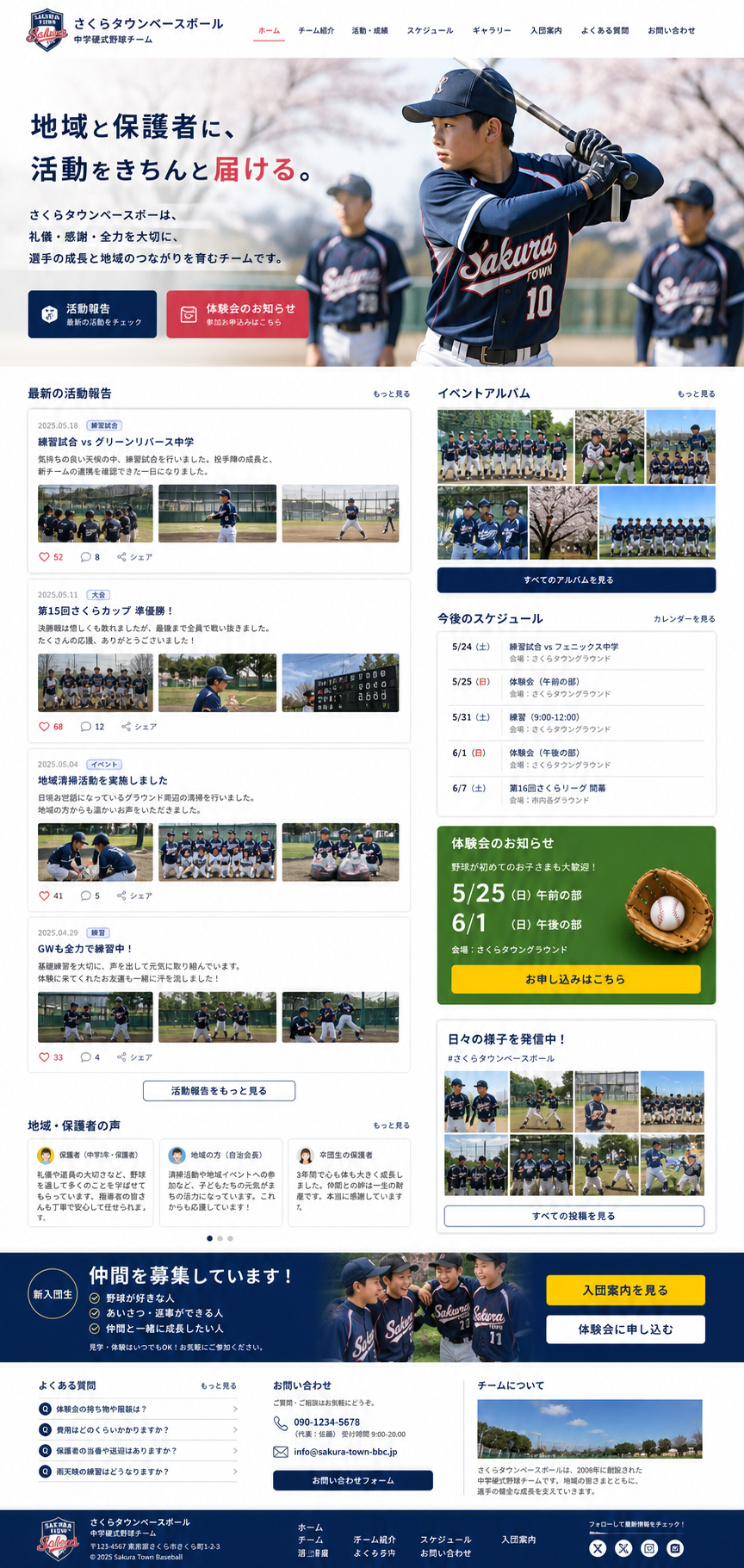 保護者・地域コミュニティ型のホームページサンプル