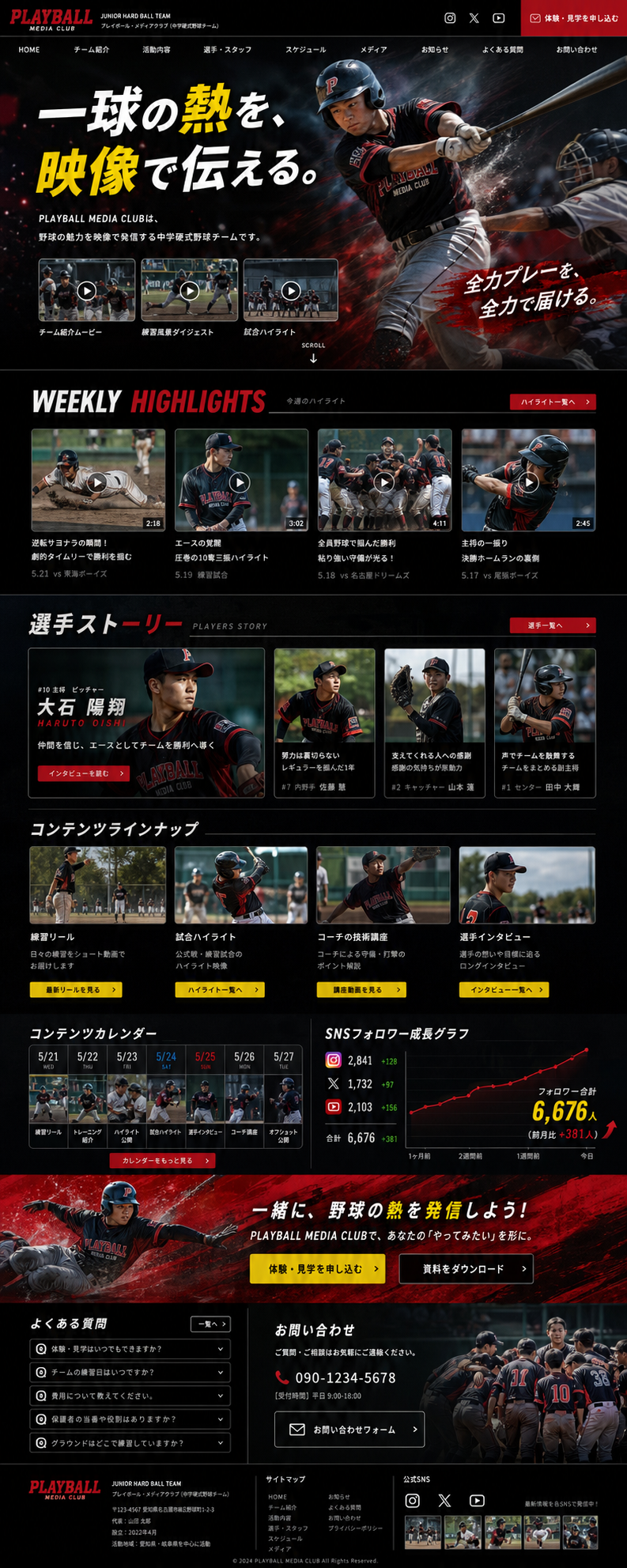 動画・ハイライト発信型のホームページサンプル