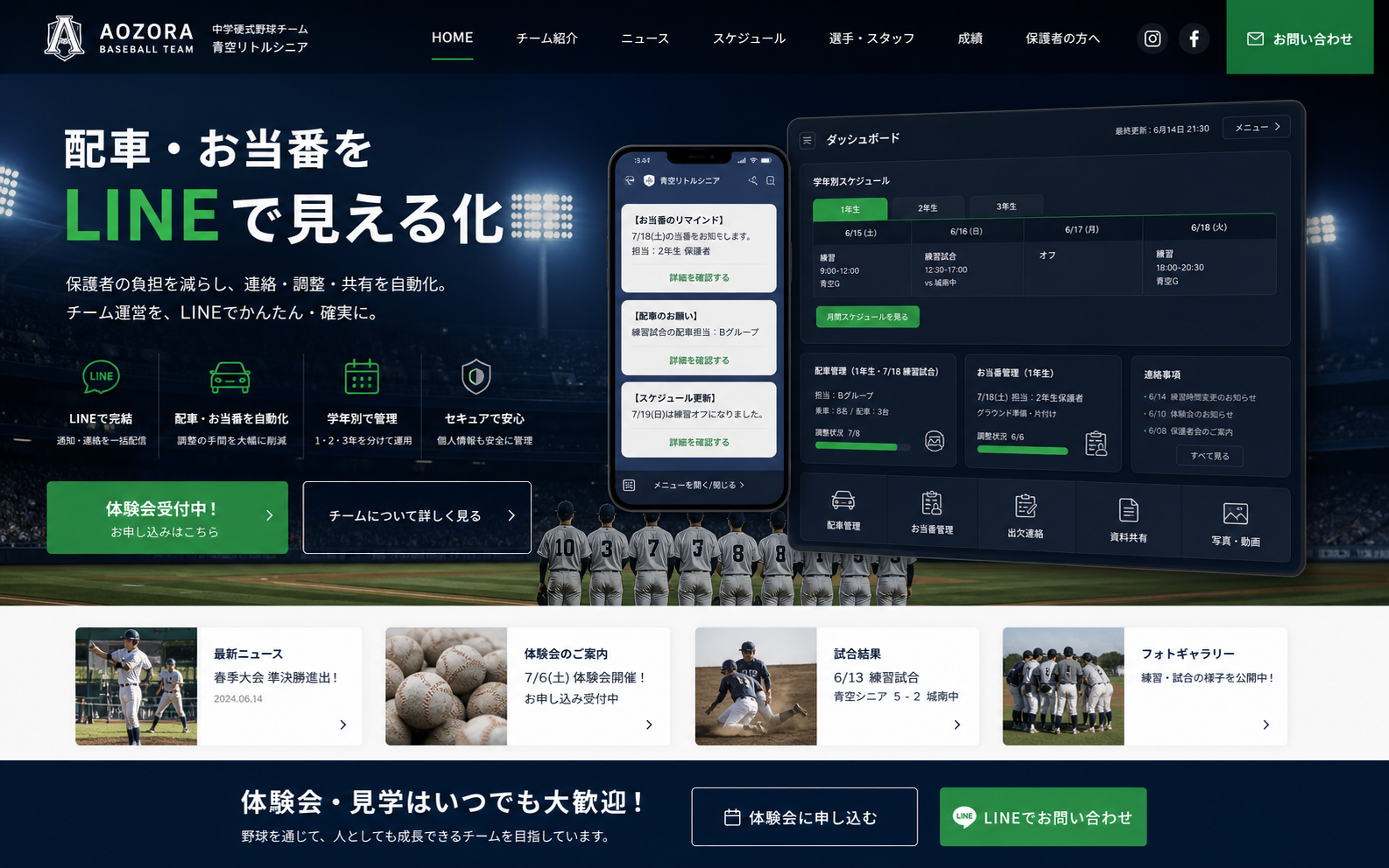 野球チーム向けホームページ制作イメージ