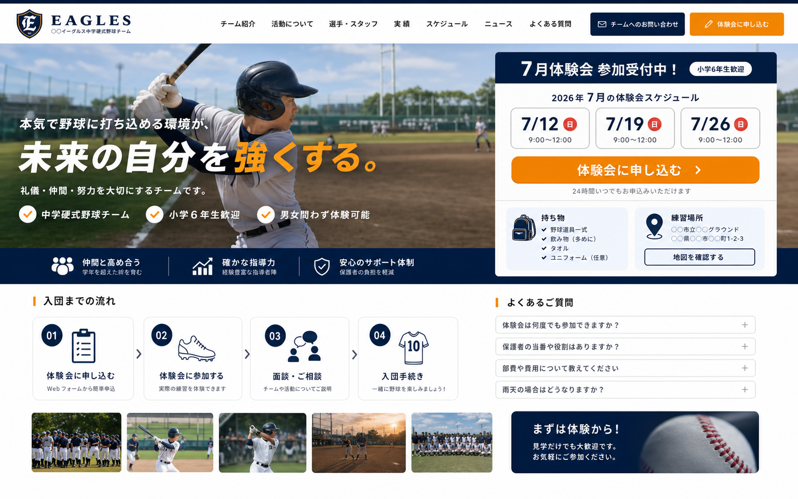 春の体験会カタログの表紙ビジュアル