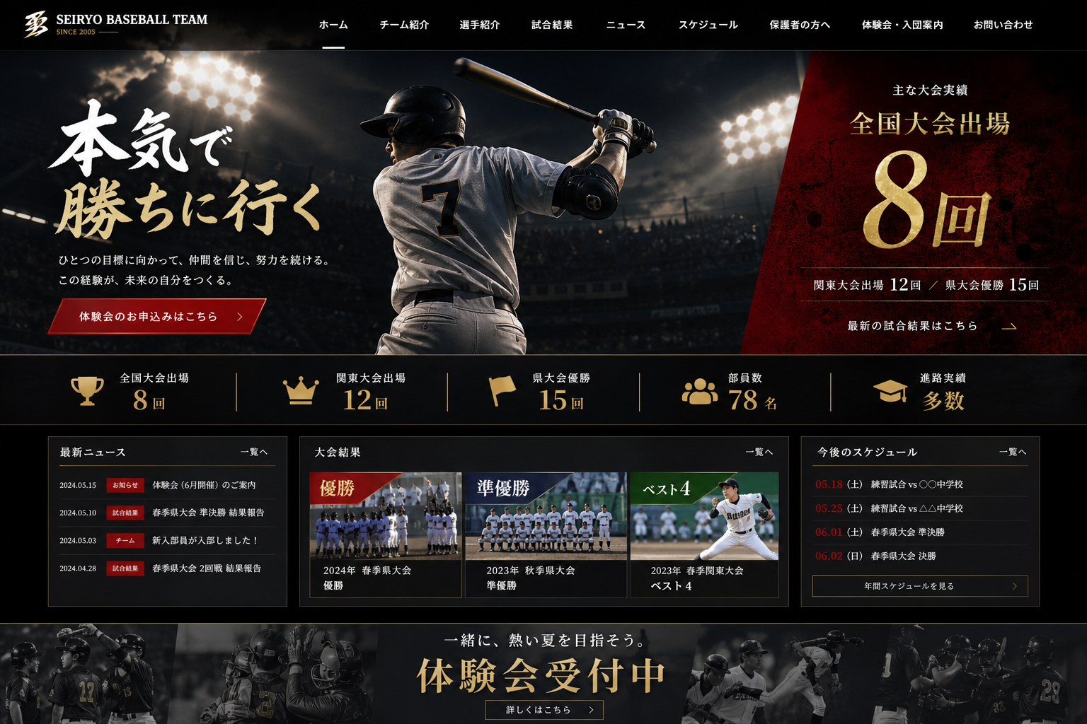 伝統・強豪チームブックの表紙ビジュアル