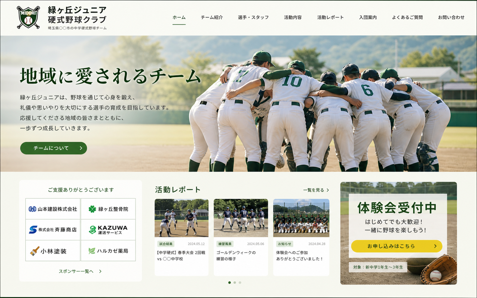 地域密着クラブ案内の表紙ビジュアル