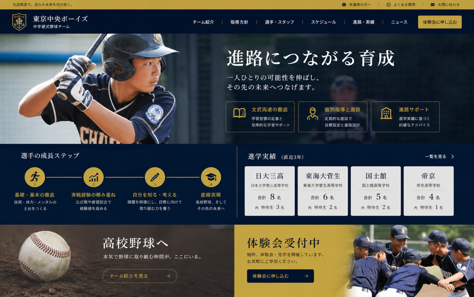 高校進路実績ガイドの表紙ビジュアル