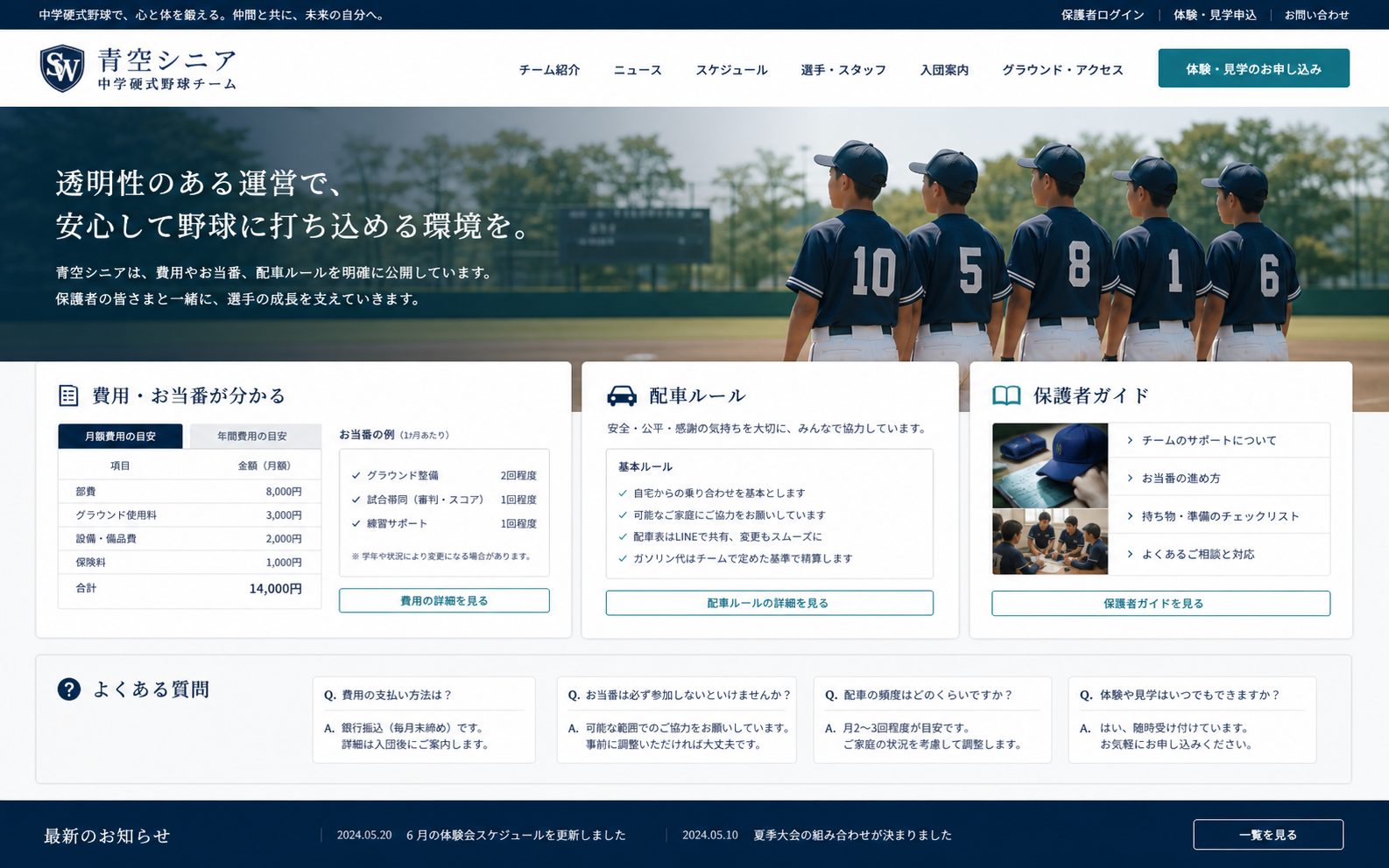 費用透明化ガイドの表紙ビジュアル