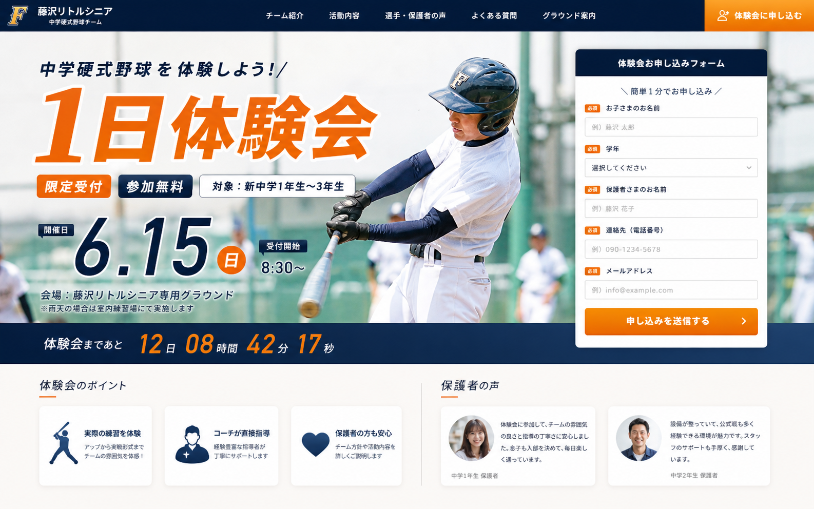 体験から入団までの表紙ビジュアル