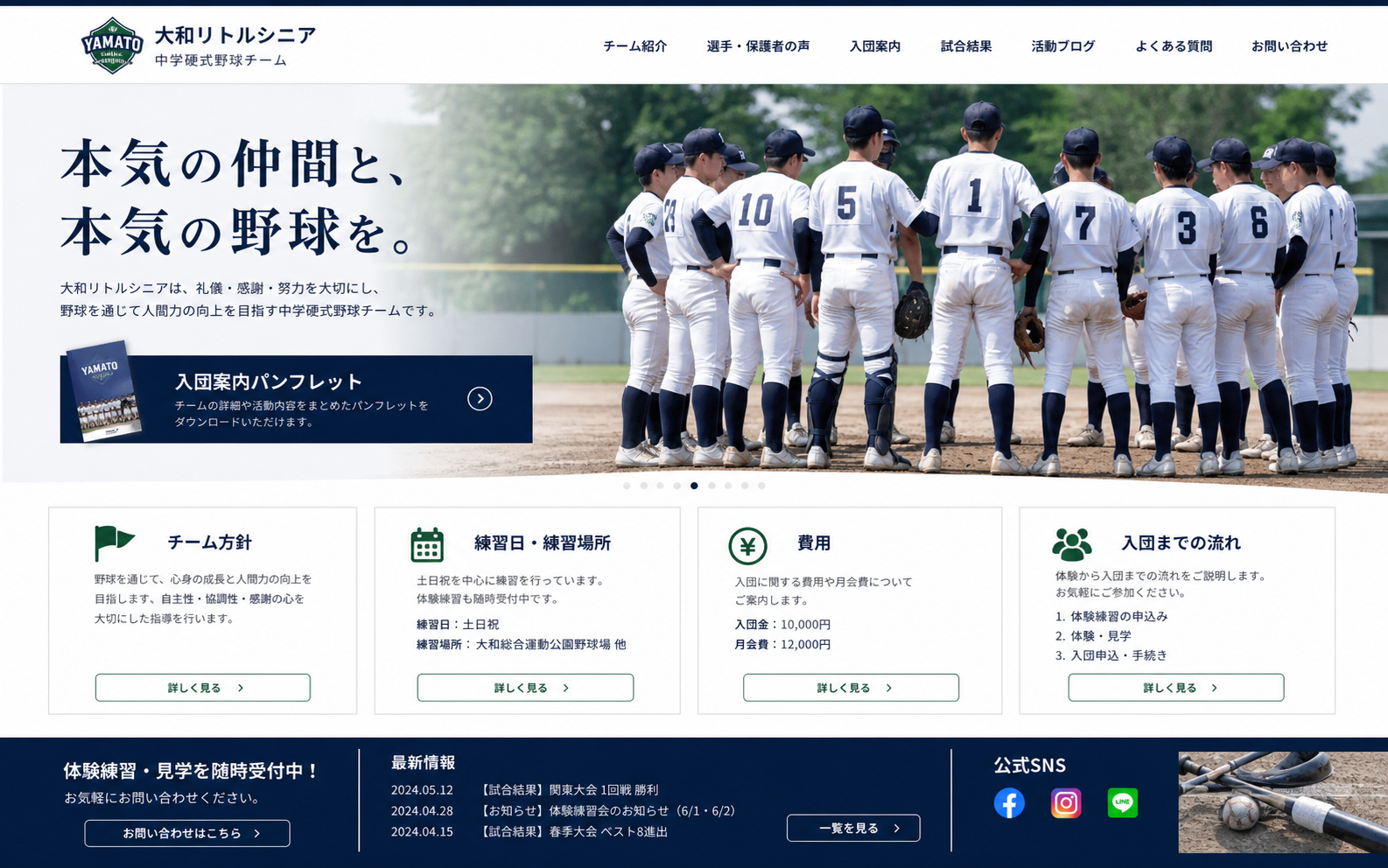 チーム総合案内の表紙ビジュアル