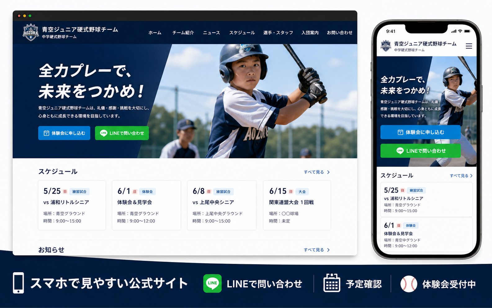 スマホ縦型入団案内の表紙ビジュアル