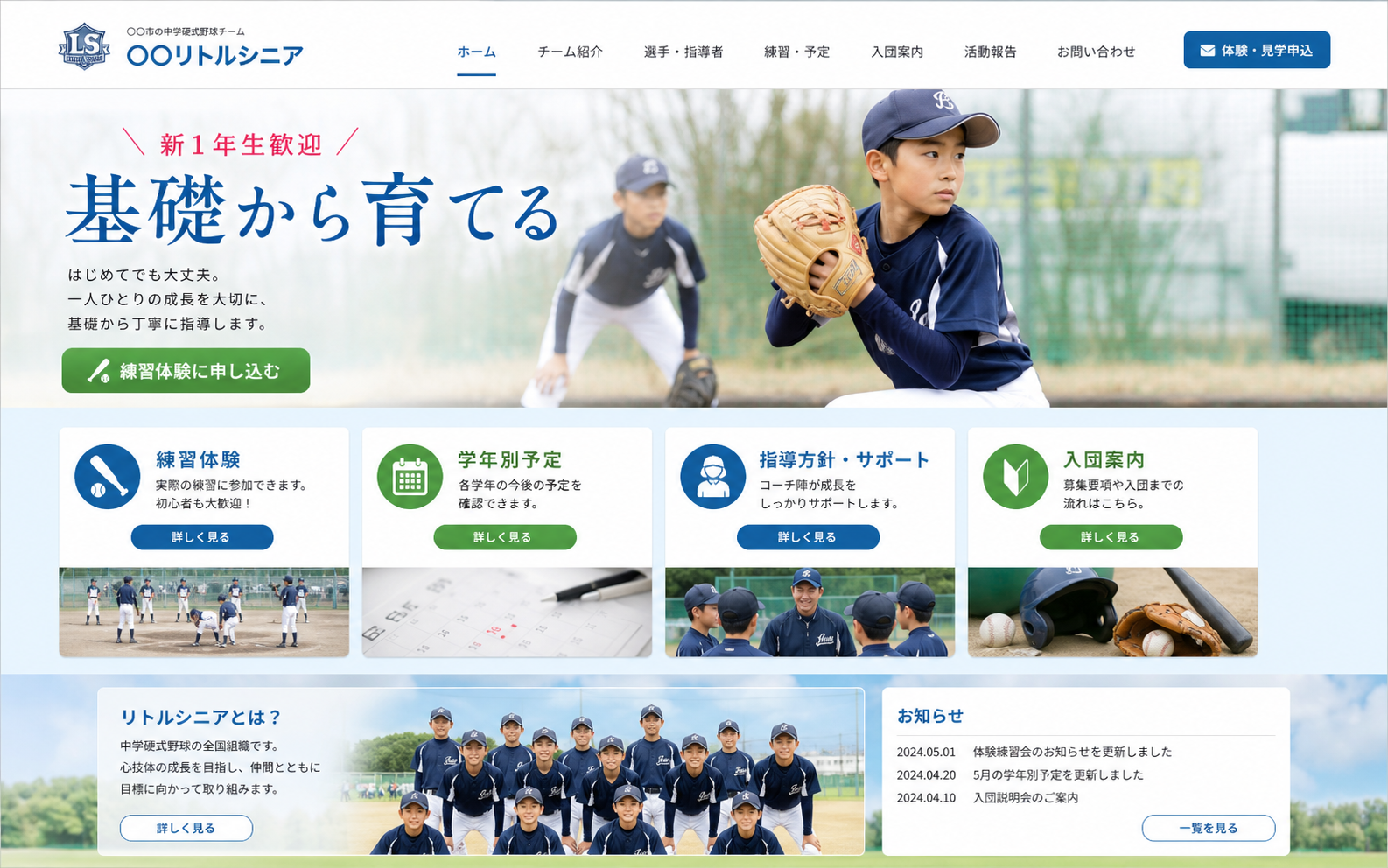 はじめての硬式野球ガイドの表紙ビジュアル