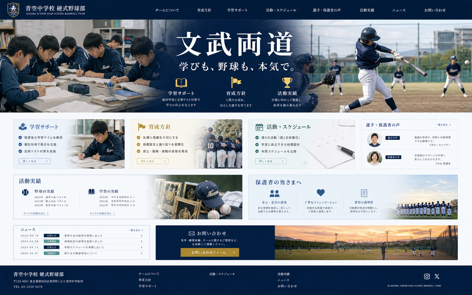 文武両道サポートブックの表紙ビジュアル