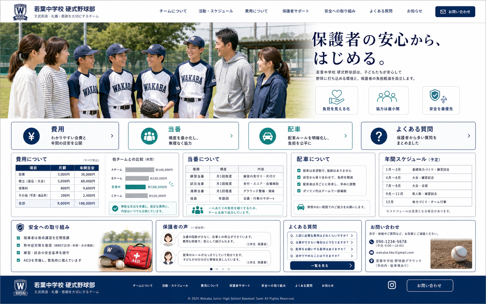 当番・送迎安心ブックの表紙ビジュアル